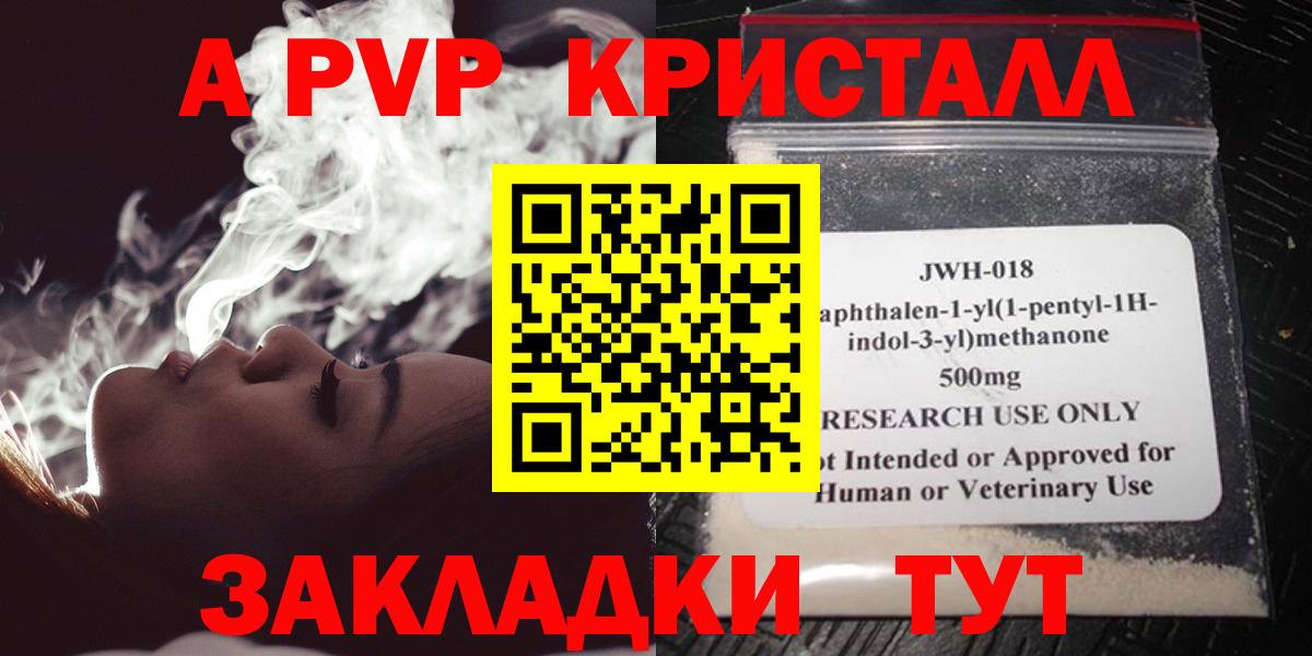 А ПВП Crystall  Вход с VPN  цена наркотик  Балаково  A-PVP Crystall 