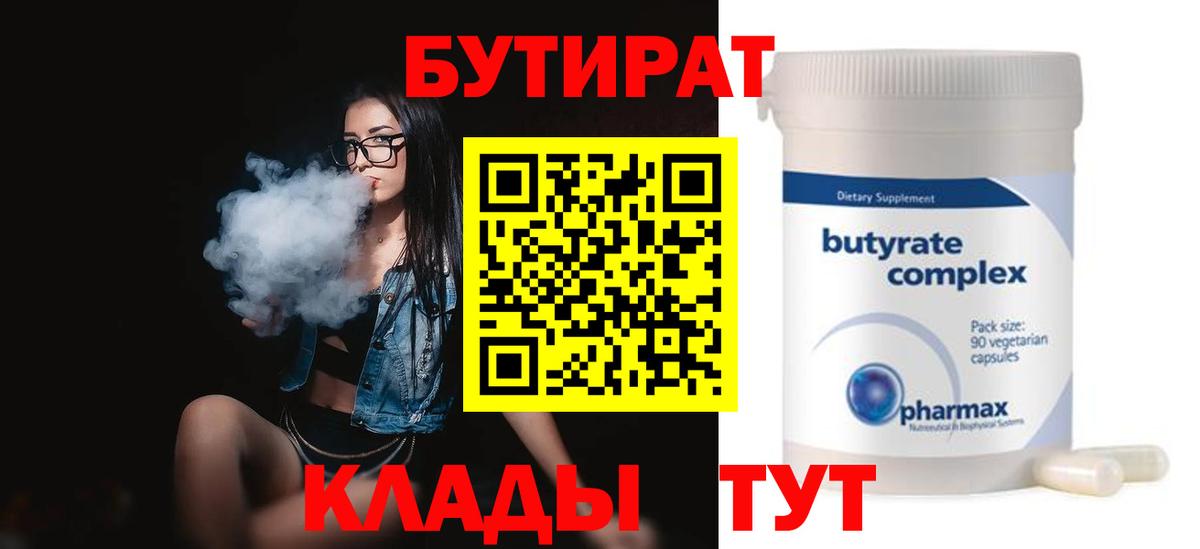 Балаково  БУТИРАТ жидкий экстази  БУТИРАТ  Вход с VPN 