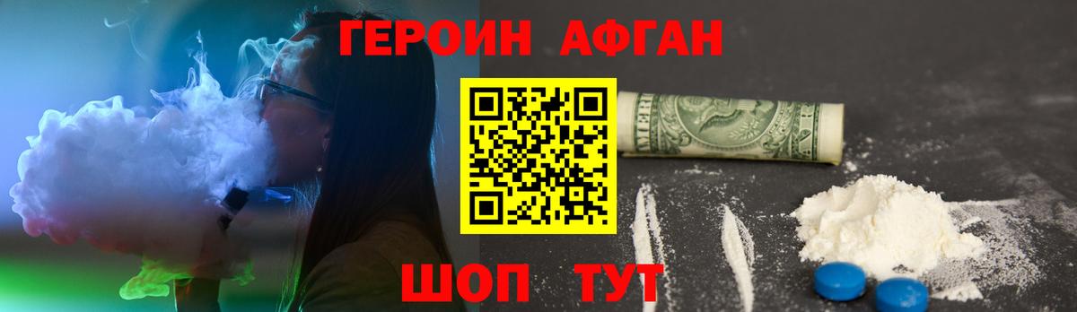ГЕРОИН Heroin  Вход с VPN  Балаково 