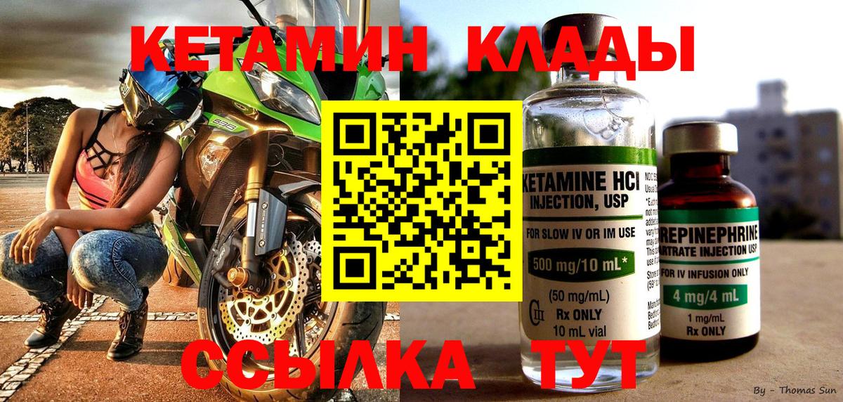 Балаково  Кетамин VHQ  Вход с VPN 