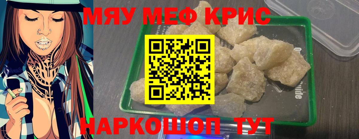 МЕФ кристаллы Балаково