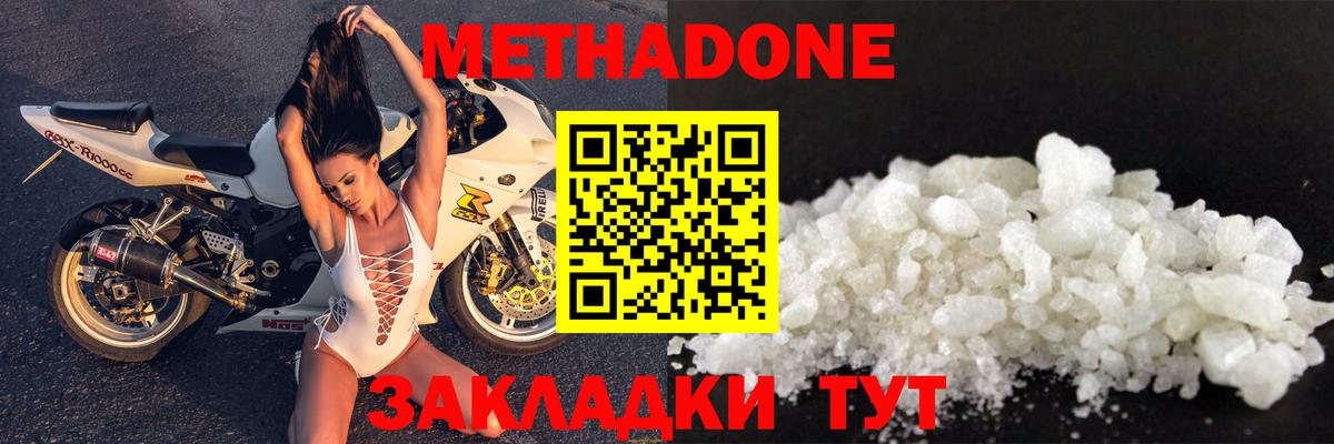 Метадон мёд Балаково