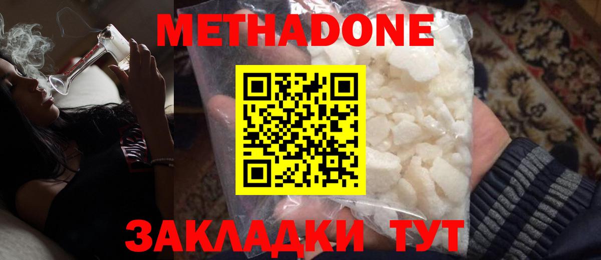 Метадон methadone  Метадон мёд  МЕГА вход  Вход с VPN  Балаково 